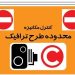 صدور طرحهای ترافیک جدید خبرنگاران تا پایان مردادماه