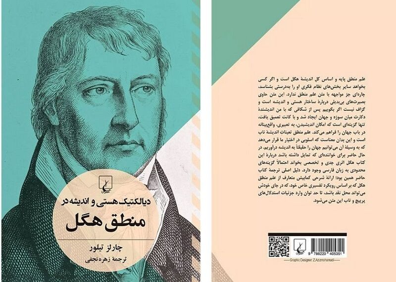 کتابی که فهم منطق هگل را آسان کرد