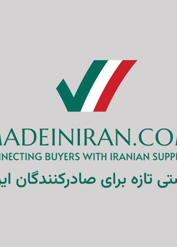 سامانه B2B؛ فرصتی برای بازسازی جایگاه ایران در تجارت جهانی